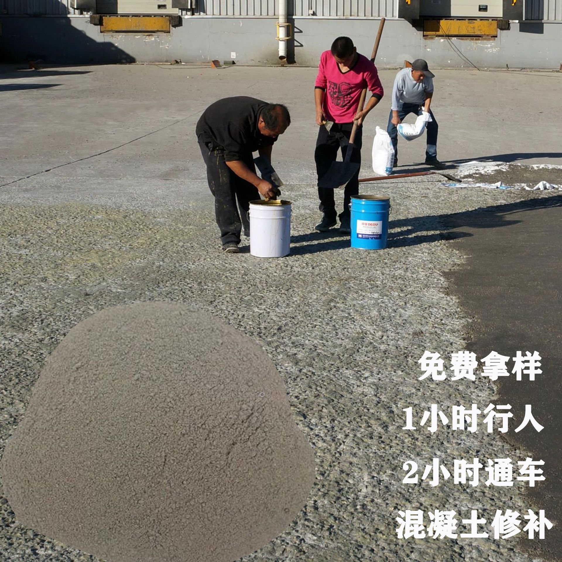 地面破損？不妨試試這款超薄層修補砂漿！